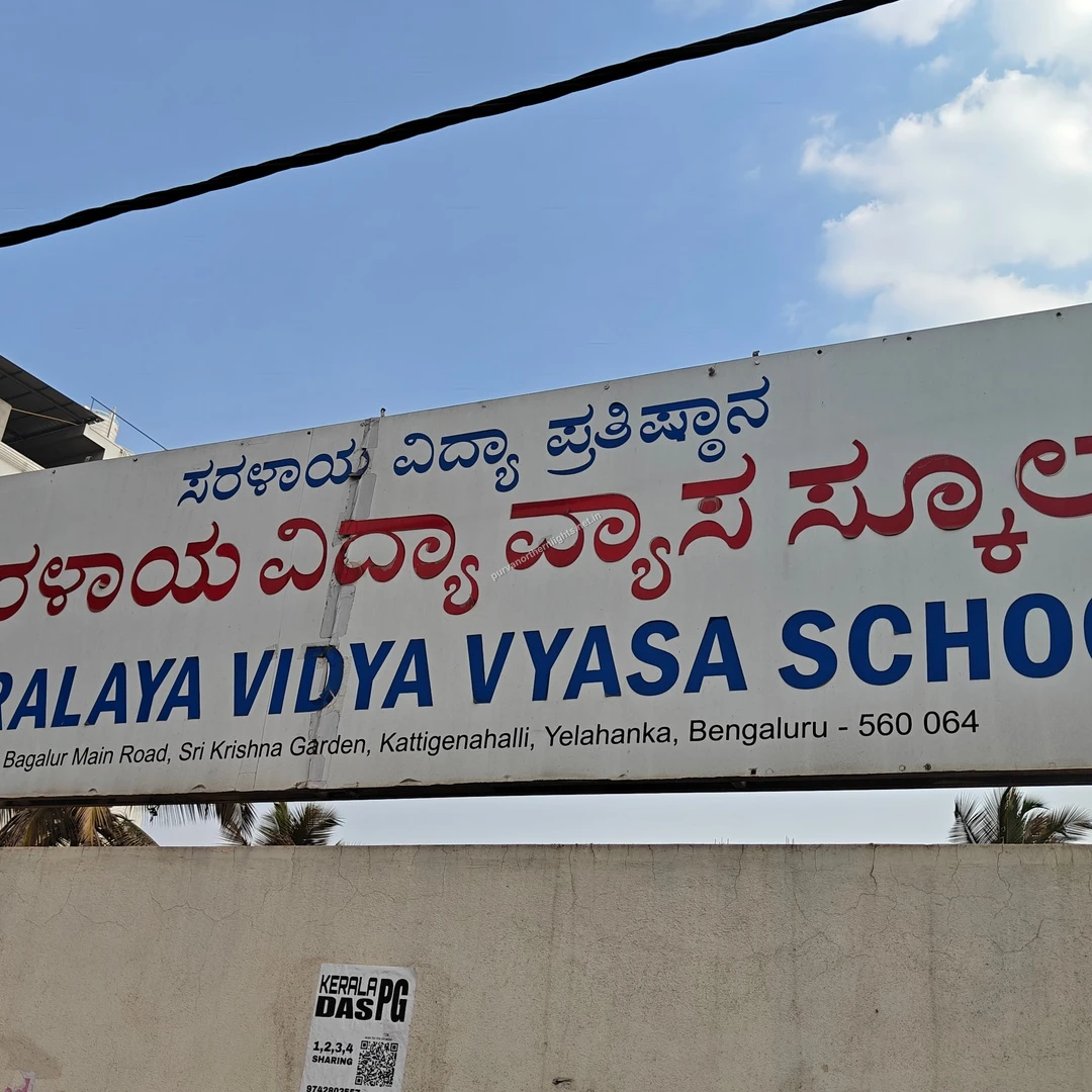 Saralaya Main Signage The prominent exterior signage of Saralaya Vidya Vyasa School providing educational options for residents in the neighborhood.